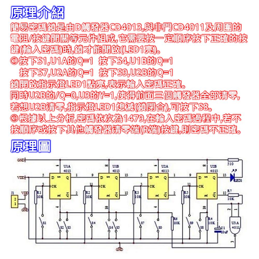 ⚡️電世界⚡️ 密碼鎖套件 簡易密碼鎖 電子密碼鎖 DIY套件 [1030]-細節圖3