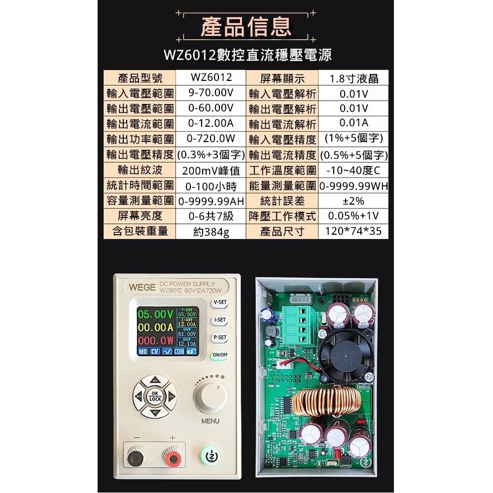 ⚡️電世界⚡️WZ6012 大功率 可調數控直流電源 降壓充電模塊 恆壓恆流 60V 12A [2000-884]-細節圖4