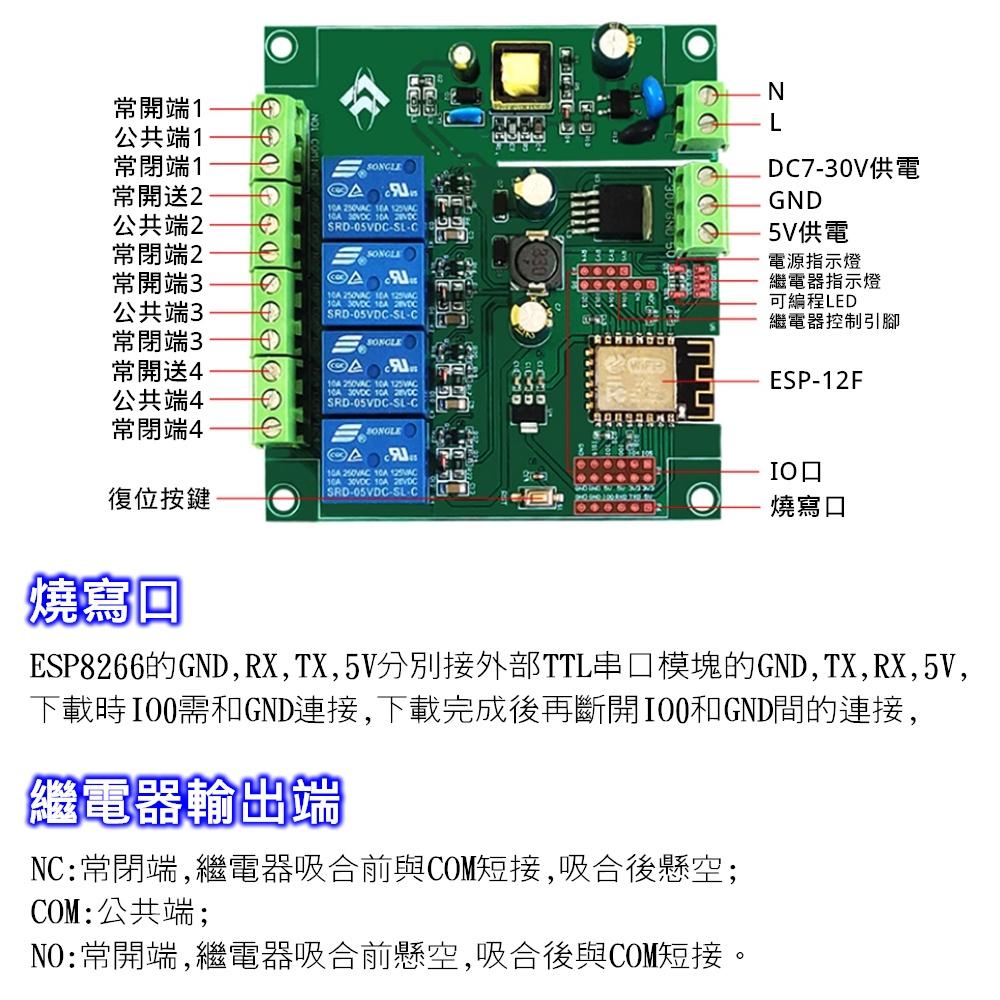 AC/DC 供電 ESP8266 WIFI 四路繼電器模塊 ESP-12F 開發板 [電世界2000-945]-細節圖2