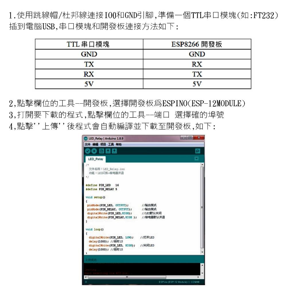 AC/DC 供電 ESP8266 WIFI 四路繼電器模塊 ESP-12F 開發板 [電世界2000-945]-細節圖4