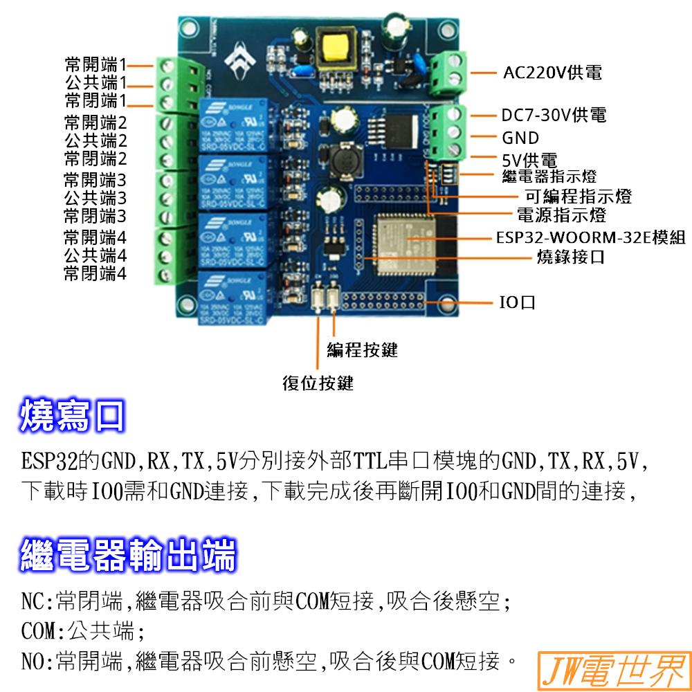 ⚡電世界⚡ ESP32-WROOM WIFI四路繼電器 AC/DC供電 [207-7]-細節圖2