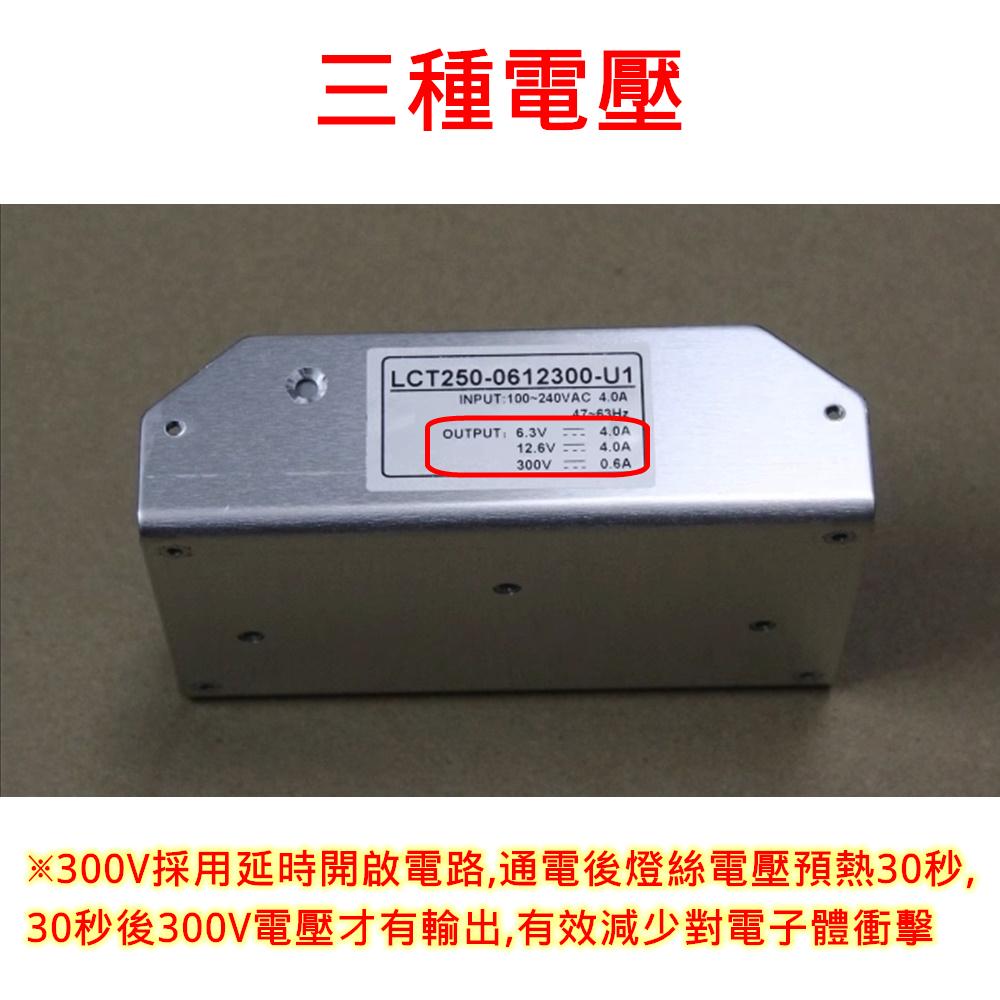 ⚡️電世界⚡️ 250W 電子體功放 開關電源 300V0.6A/12.6V4A/6.3V4A 三種電壓 [1067]-細節圖5