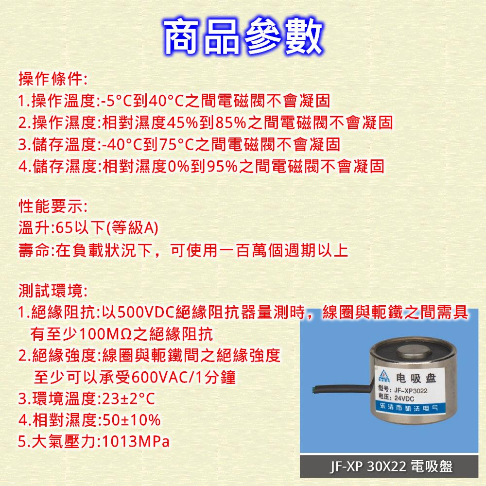 🧲電世界🧲 JF-XP 30X22 12V 強力吸盤 強磁吸盤 電磁鐵 直流電磁吸盤 [1081]-細節圖2