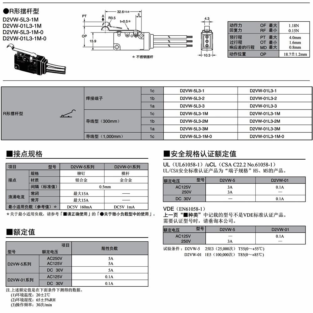 ⚡️電世界⚡️ 歐姆龍 OMRON 微動開關 D2VW-5L3-1M(D) 3線 長滾輪 D2VW-5L3-1(CHN)-細節圖2