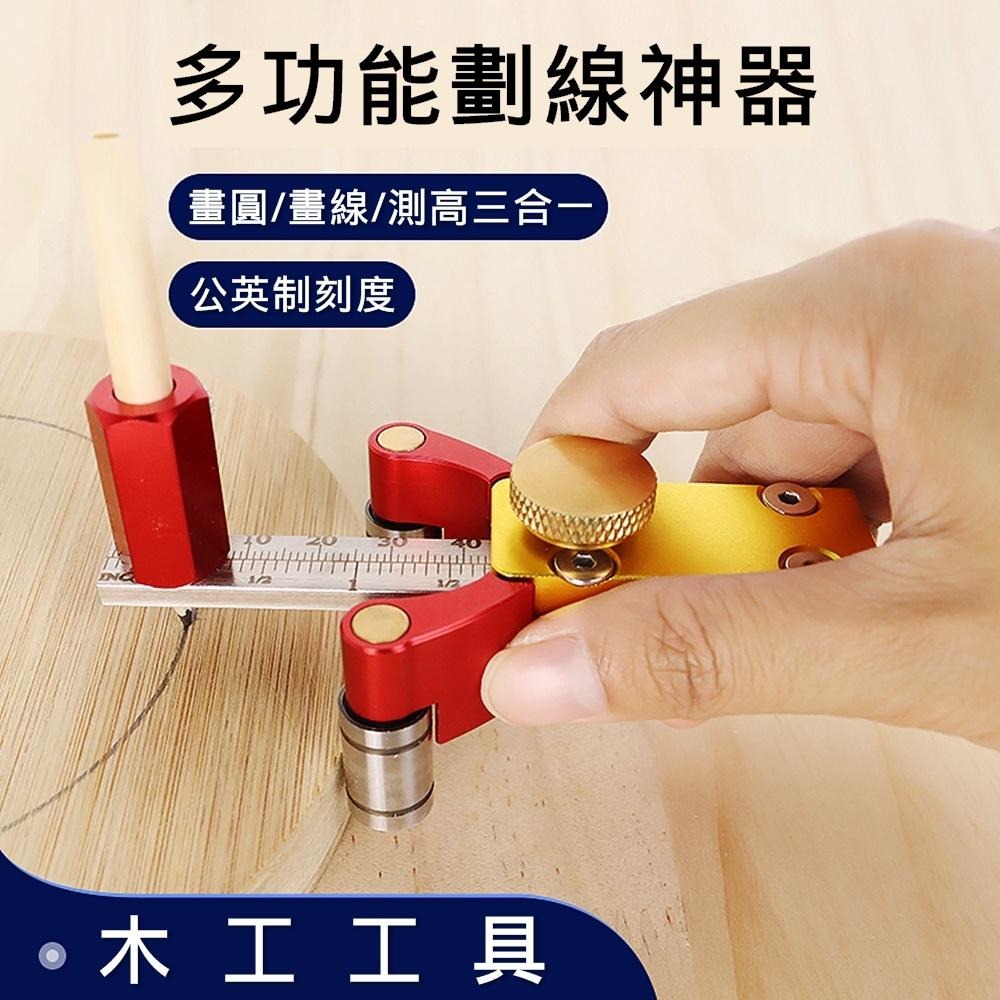 木工 DIY 畫直線 圓弧 測高 三用多功能 平行劃線器 畫規 英制 [電世界1877-51]-細節圖2