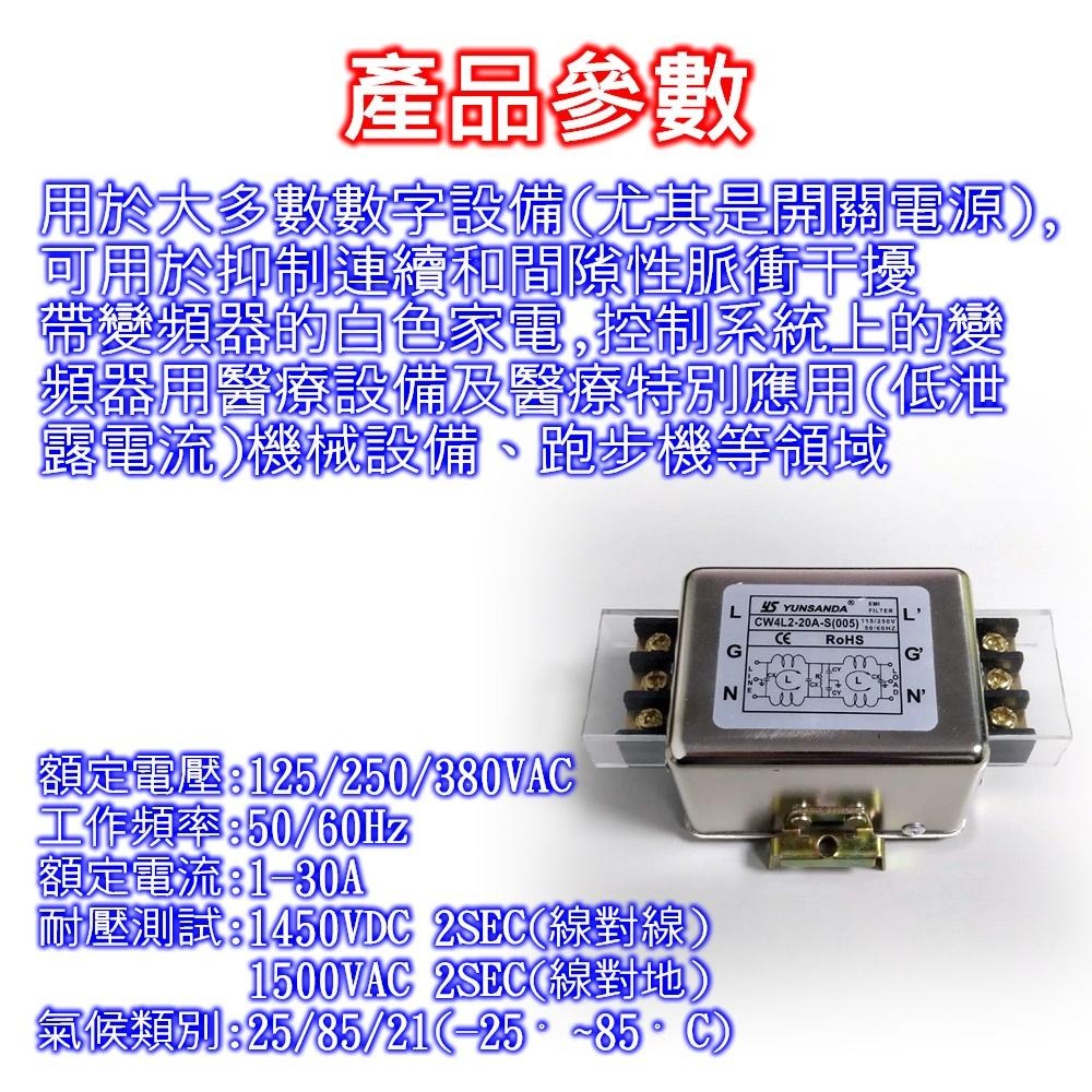 ⚡️電世界⚡️CW4L2-20A-R1 鋁軌型 單相 電源濾波器 220v 交流淨化 抗干擾 [1458-2]-細節圖2