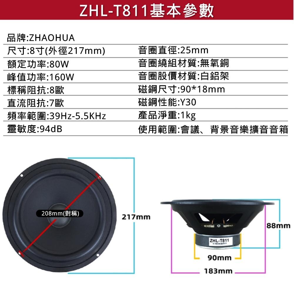 8寸會議喇叭 ZHL-T811 音箱 會議 擴音 8寸 中低音喇叭 揚聲器 [電世界2000-767]-細節圖2