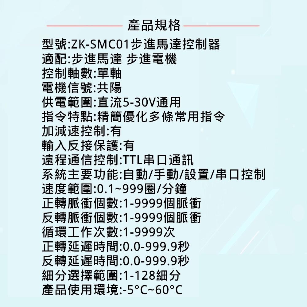 ⚡️電世界⚡️ 步進馬達控制器 42 57 步進電機控制器可程式設定 PLC 通信 多模式SMC01 [242-2]-細節圖2