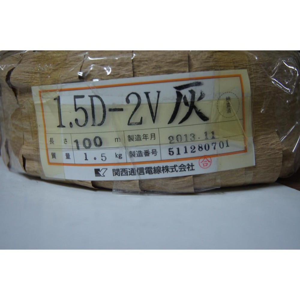 ⚡電世界⚡單隔離線 視訊線 1.5D-2V 日本進口 可零買 日本關西通信電線製作[806]-細節圖4