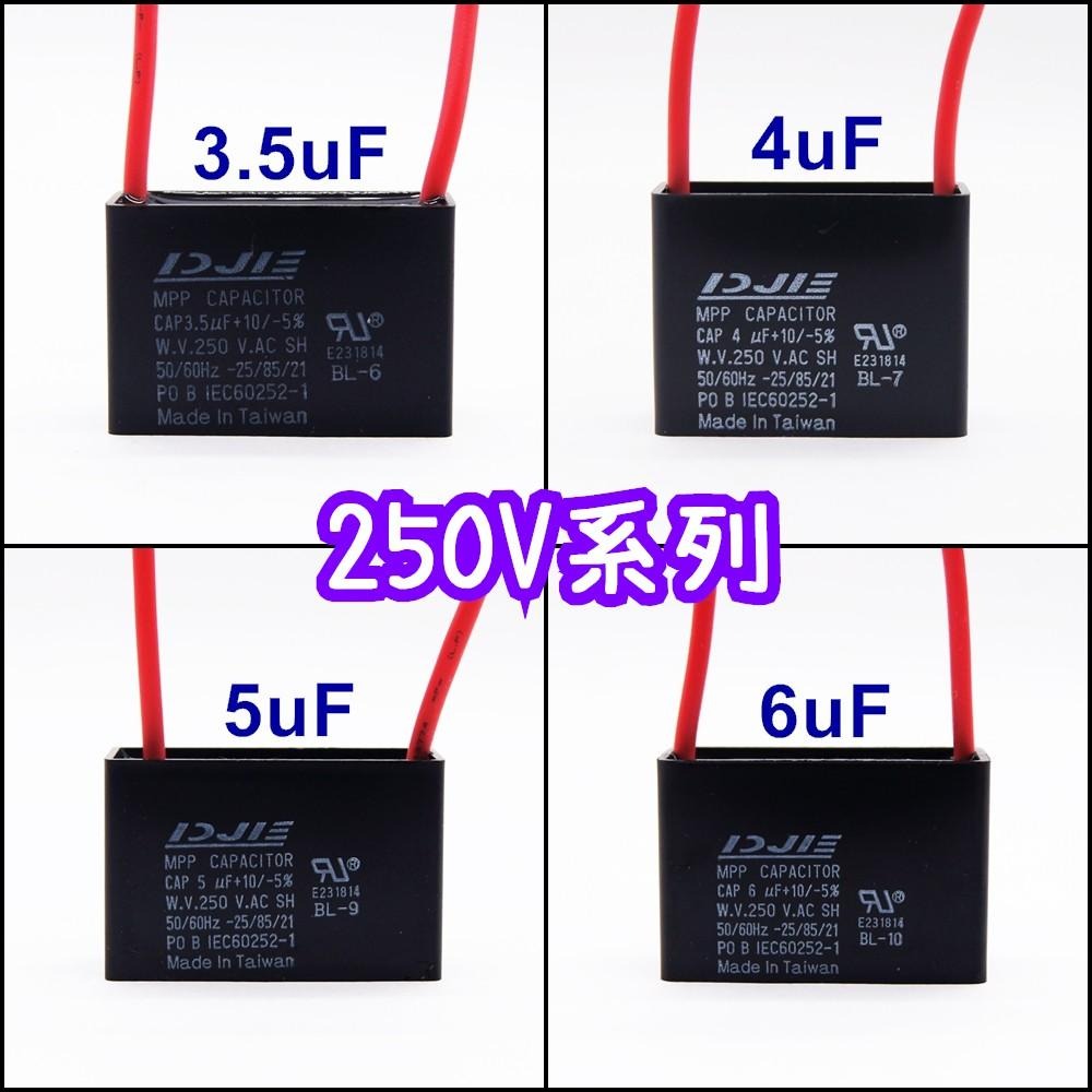⚡電世界⚡ 啟動電容 運轉電容 3.5uF 4uF 5uF 6uF 膠殼出線BL 250V [1400]2-細節圖5