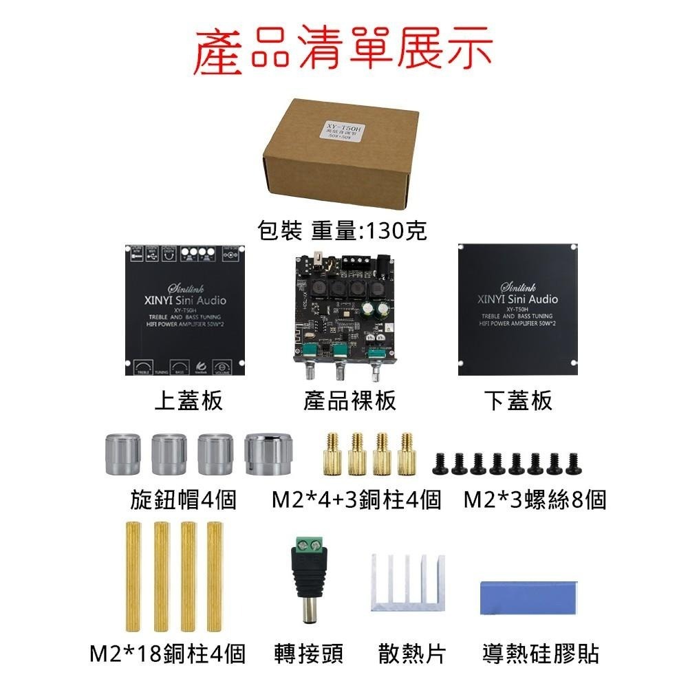 ◀電世界▶XY-T50H 藍牙5.0 前級高低音調整 立體聲數字功放板 [84-41]-細節圖7