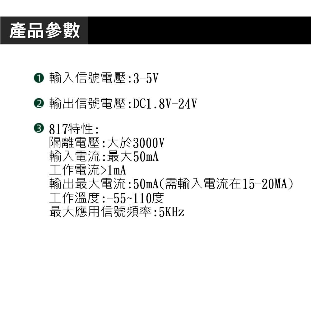 ◀電世界▶光耦合板 信號隔離 光電隔離 防干擾 817 輸入3-5V 1路 (20-21)-細節圖2