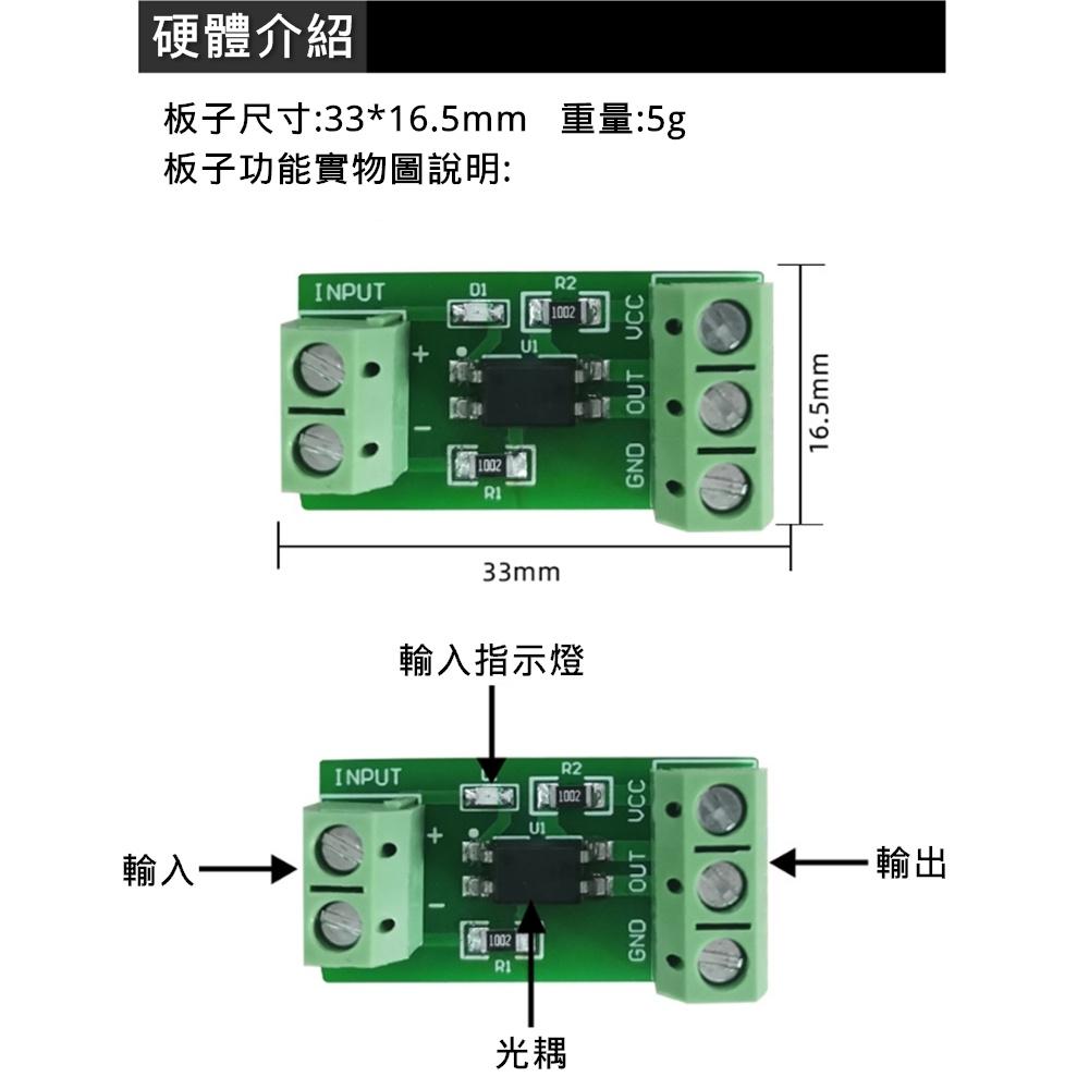 ◀電世界▶光耦合板 信號隔離 光電隔離 防干擾 817 輸入3-5V 1路 (20-21)-細節圖3