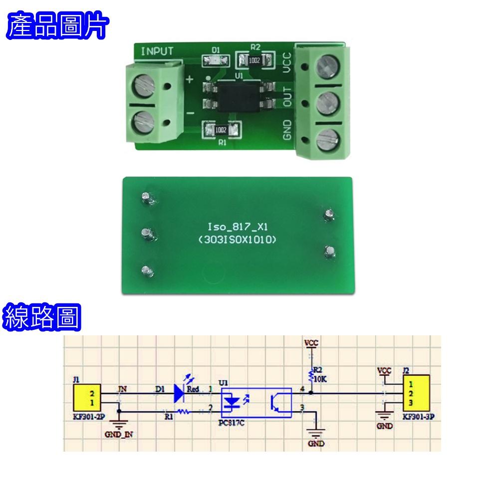 ◀電世界▶光耦合板 信號隔離 光電隔離 防干擾 817 輸入3-5V 1路 (20-21)-細節圖6