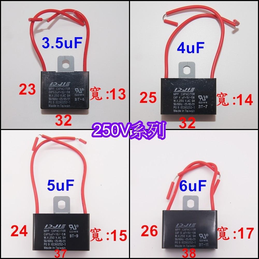 ⚡電世界⚡啟動電容 7uF 8uF 10uF 12uF 耐壓250V鐵片出線BXE[1409]3-細節圖5