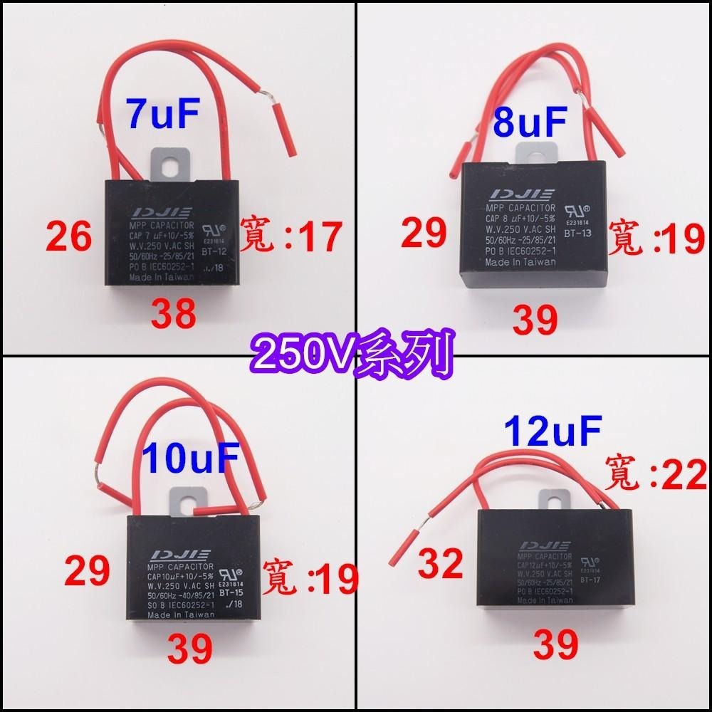 ⚡電世界⚡啟動電容 7uF 8uF 10uF 12uF 耐壓250V鐵片出線BXE[1409]3-細節圖6