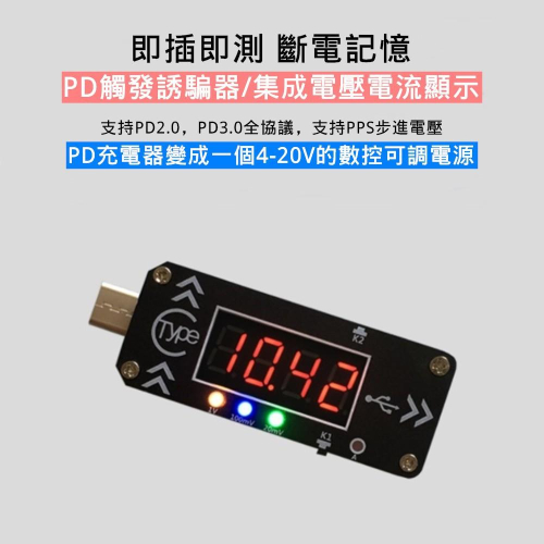Type-C PD 快充觸發器 DC 電壓電流表檢測試儀表 1公頭2母頭 [電世界2000-626]