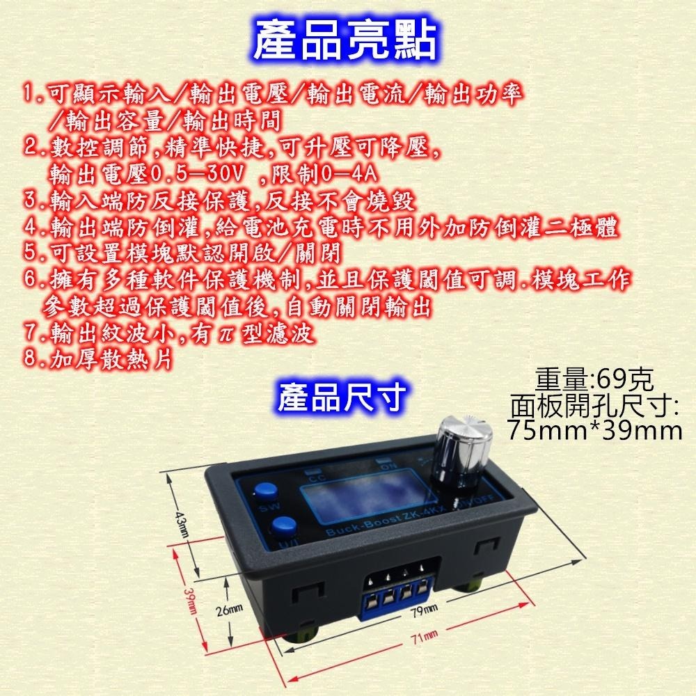 ⚡️電世界⚡️ 升降壓模組 數字顯示可編程 恆壓恆流 有保護功能 ZK-4KX [59-01]-細節圖7