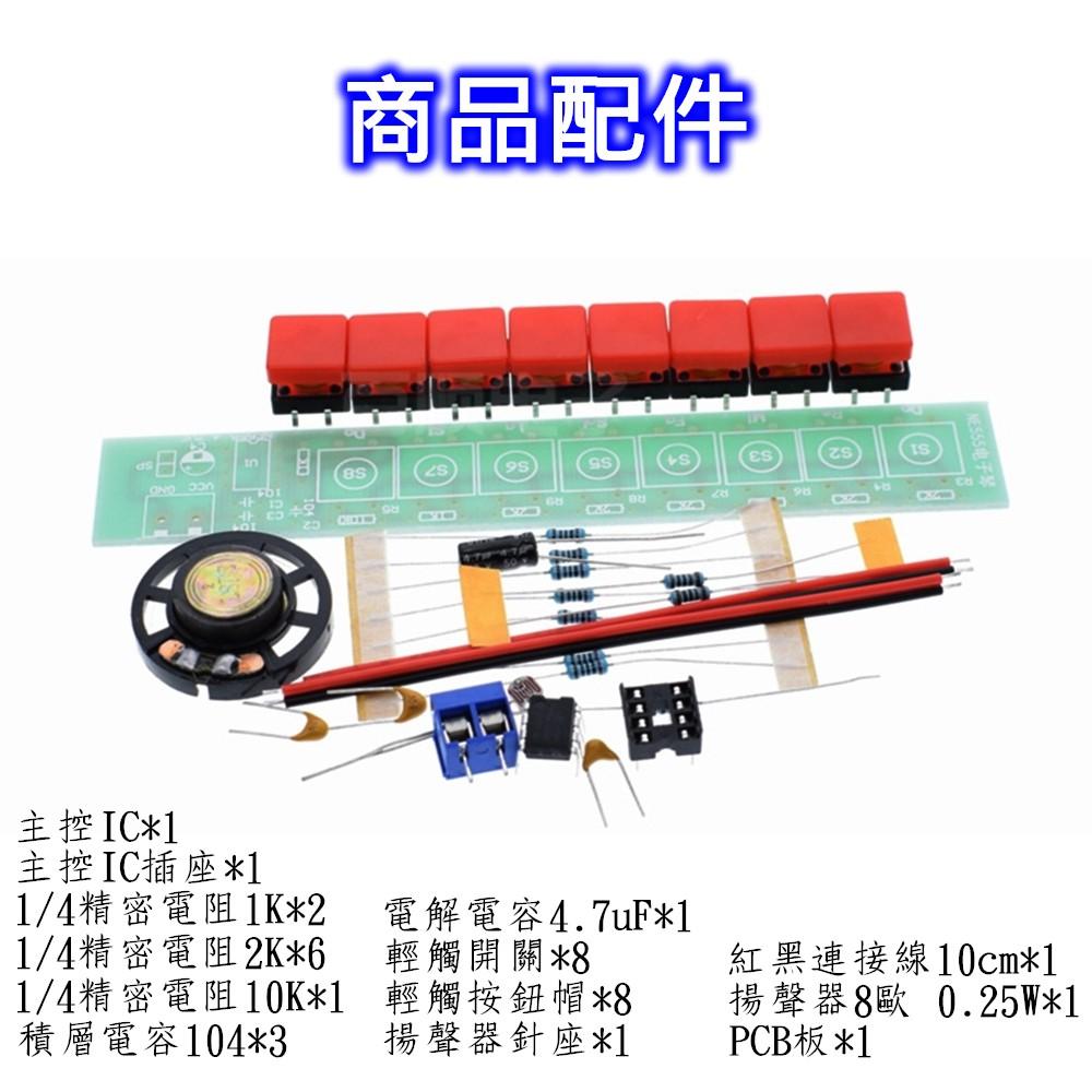 NE555電子琴套件 八音符電子琴 電子製作套件 DIY 趣味製作 [電世界2000-525]-細節圖2