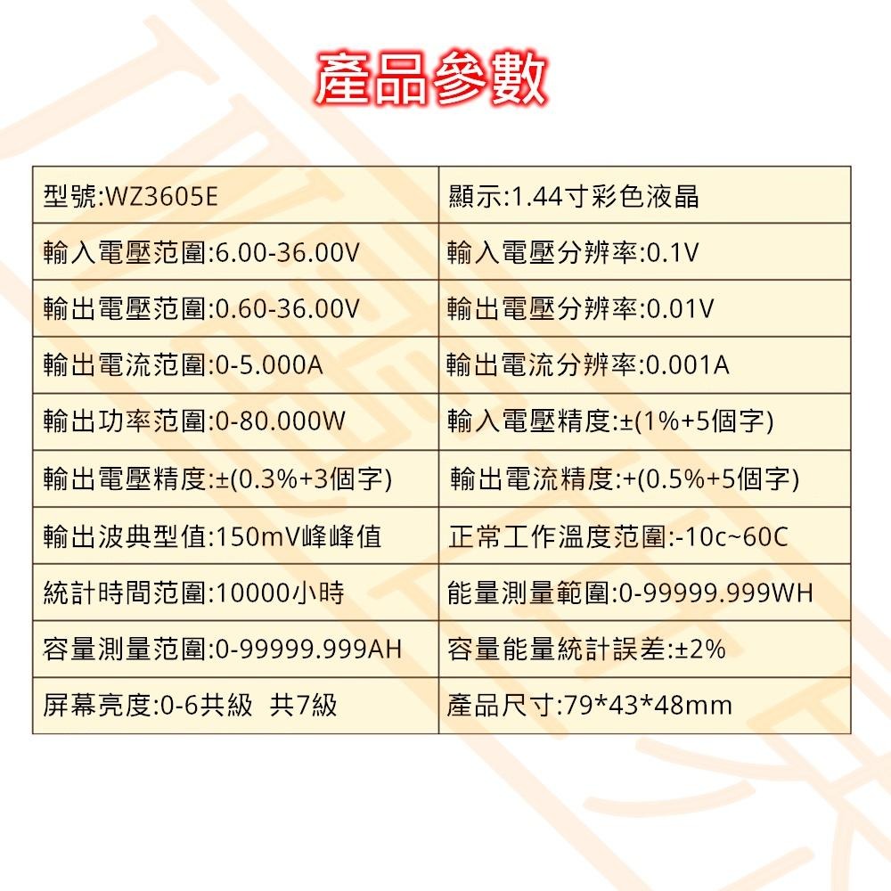 ⚡電世界⚡可調升降壓 恒壓恒流 10組儲存數據 簡易波形 多種保護機制 36V 5A WZ3605E [59-03]-細節圖6