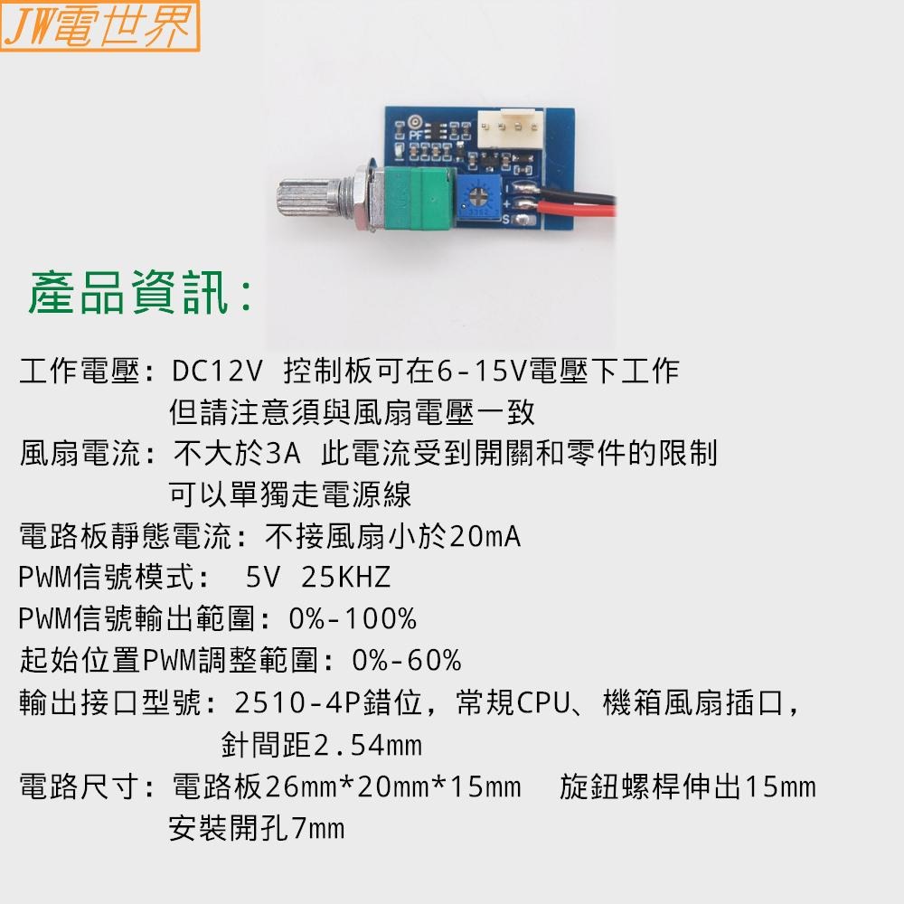 ⚡電世界⚡手動四線PWM風扇調速器 帶開關 風扇調速降噪音 DC12V 2.9A [244-81]-細節圖2