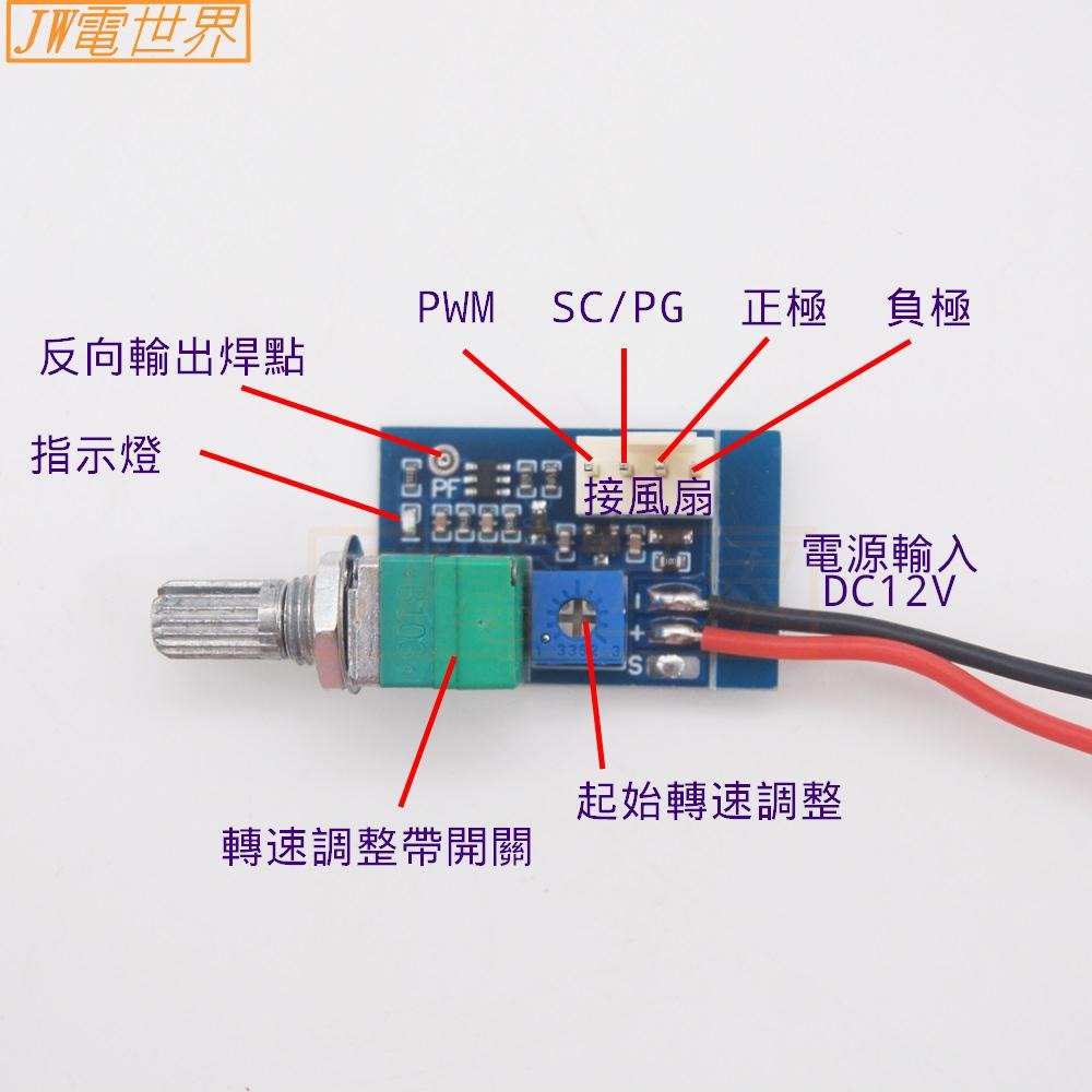 ⚡電世界⚡手動四線PWM風扇調速器 帶開關 風扇調速降噪音 DC12V 2.9A [244-81]-細節圖3