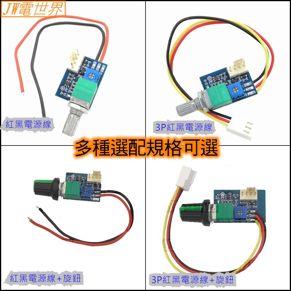 ⚡電世界⚡手動四線PWM風扇調速器 帶開關 風扇調速降噪音 DC12V 2.9A [244-81]-細節圖5