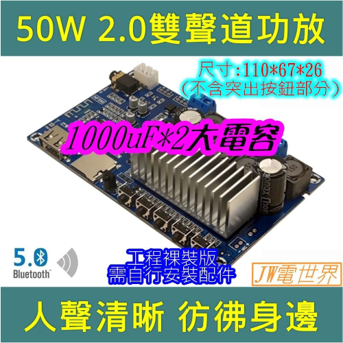 ⚡電世界⚡藍牙5.0 大功率2.0 雙聲道數字功放機 TPA3116D2 功放成品板 [82-3]