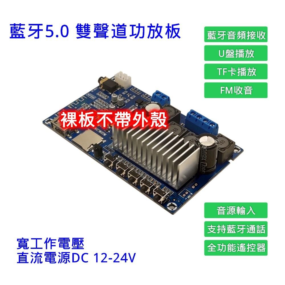 ⚡電世界⚡藍牙5.0 大功率2.0 雙聲道數字功放機 TPA3116D2 功放成品板 [82-3]-細節圖2