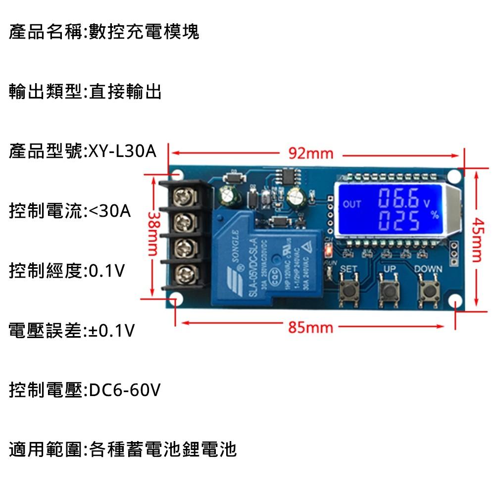 ⚡電世界⚡XY-L30A 蓄電池電瓶充電控制模塊 過充保護開關 6-60V [2000-461]-細節圖3