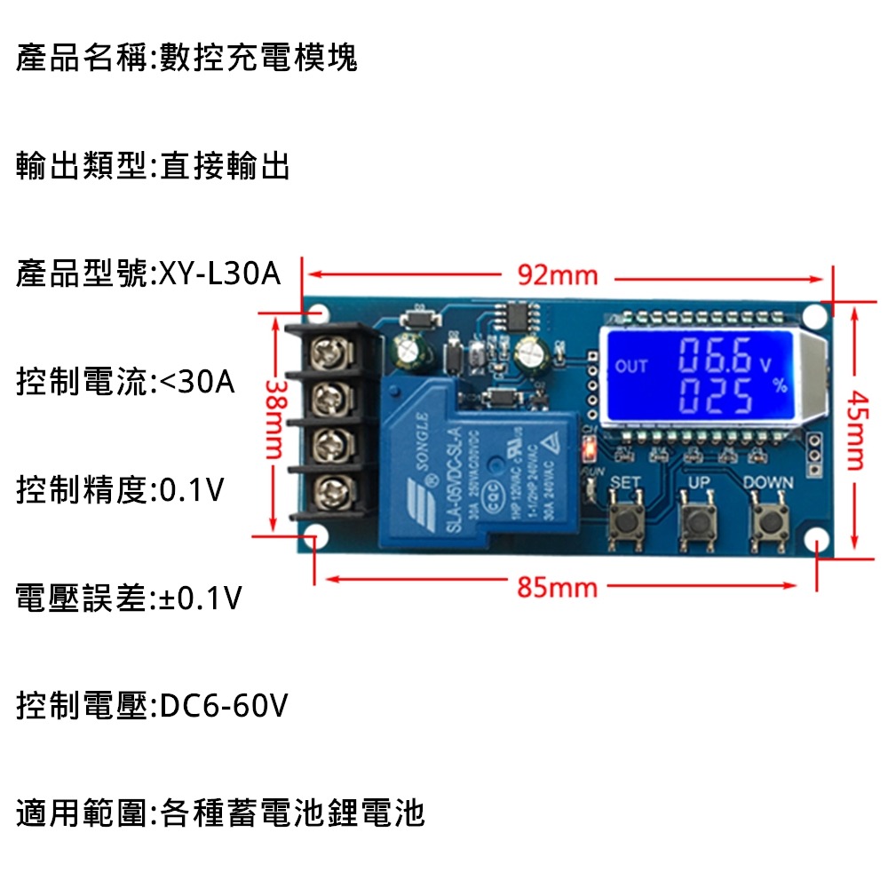 ⚡電世界⚡XY-L30A 蓄電池電瓶充電控制模塊 過充保護開關 6-60V [73-32]-細節圖6
