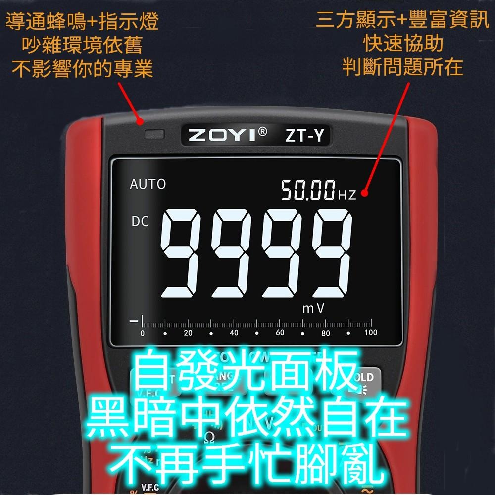 ◀電世界▶ZOYI ZT-Y 數位電表 TRMS 9999 3方顯示 自發光面板 VFC 方波輸出[902-2]-細節圖2