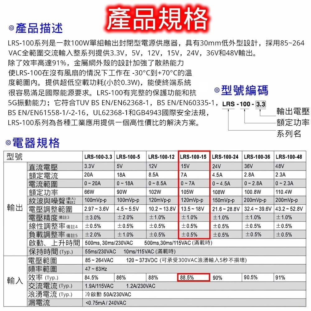 MW明緯 電源供應器 開關電源 LRS-100-15 0.34KG [電世界 402-100-15]-細節圖4