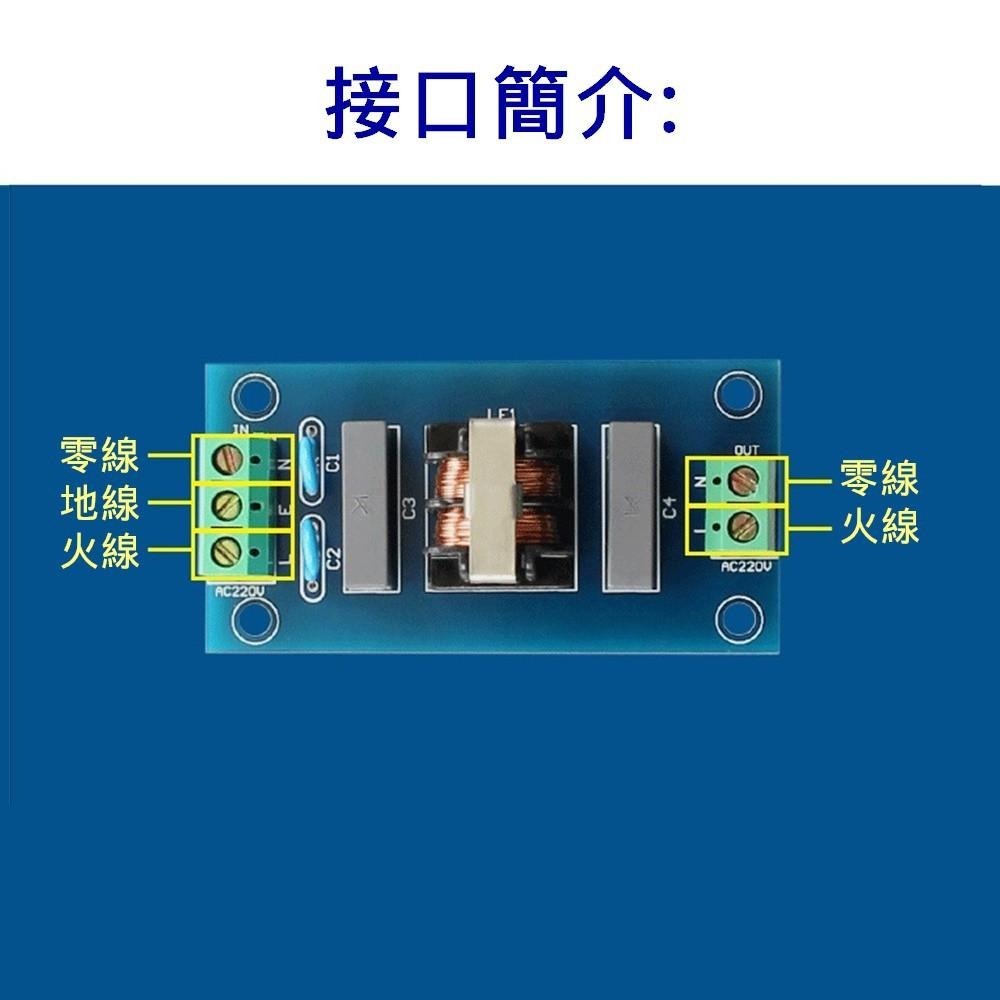 ⚡電世界⚡ EMI 濾波器 聲音提升利器 濾波插座 慮波模塊 電源濾波 耐電流220V 2A [1468-1]-細節圖5