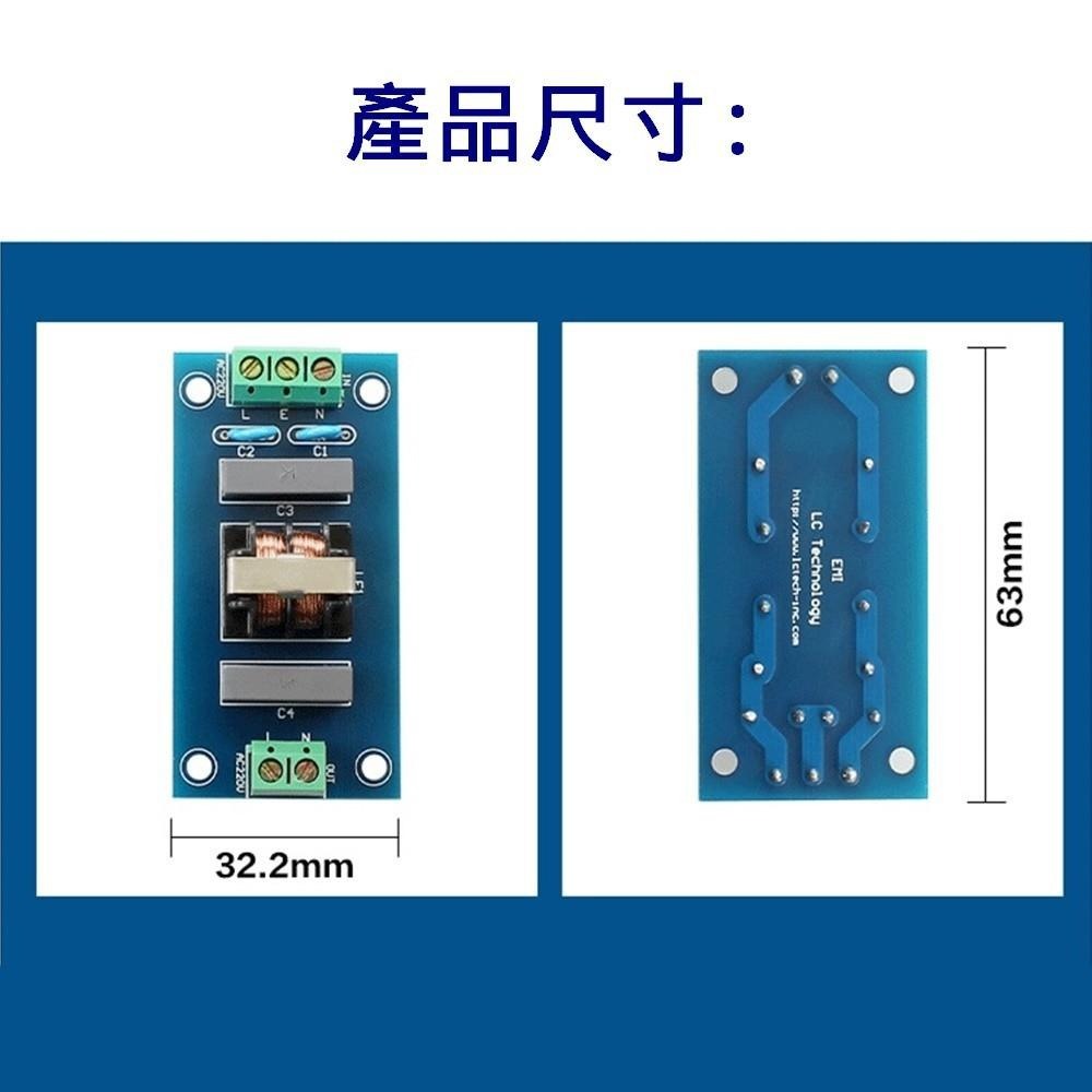 ⚡電世界⚡ EMI 濾波器 聲音提升利器 濾波插座 慮波模塊 電源濾波 耐電流220V 2A [1468-1]-細節圖6