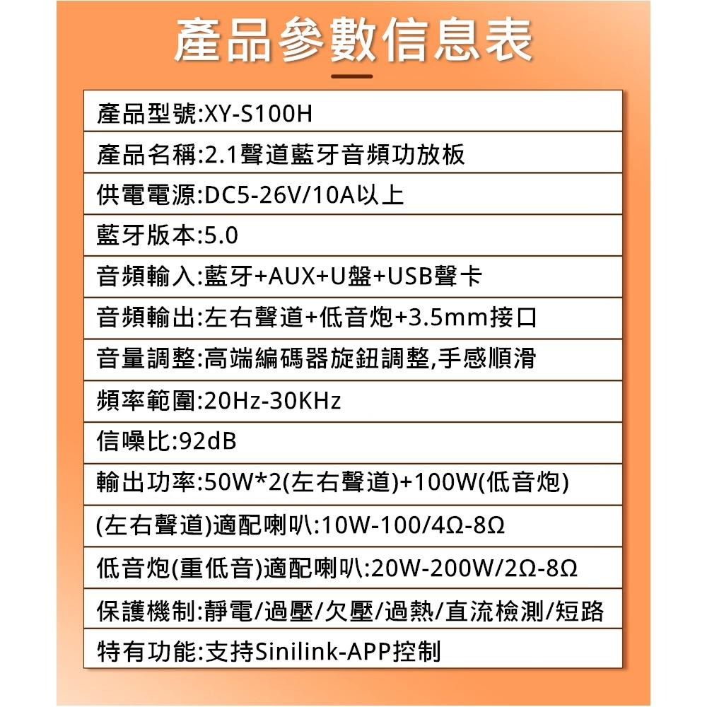 ◀電世界▶功放板 TPA3116 2.1聲道 50W*2+100W 藍牙 USB 飛梭音量調整 S100H [84-21-細節圖2