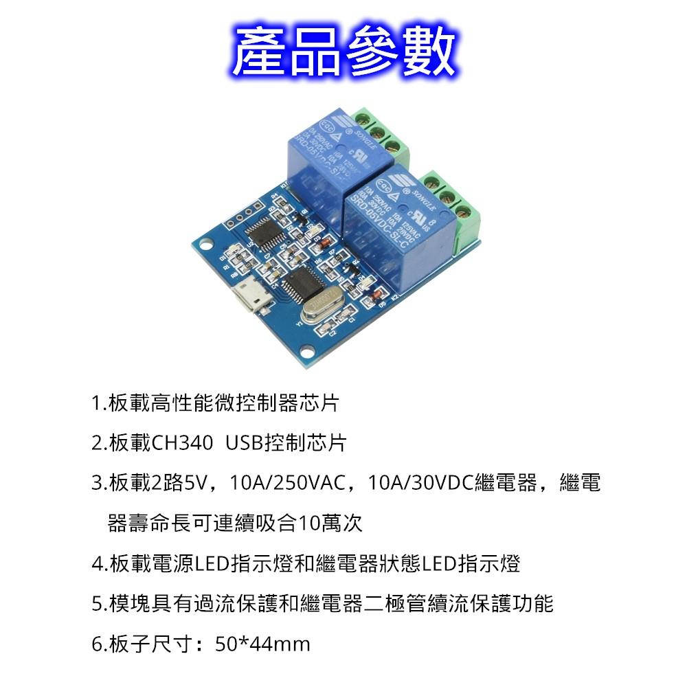 LCUS-2型雙路 2路 USB 繼電器模塊 USB 智能控制開關 [電世界2000-670]-細節圖2