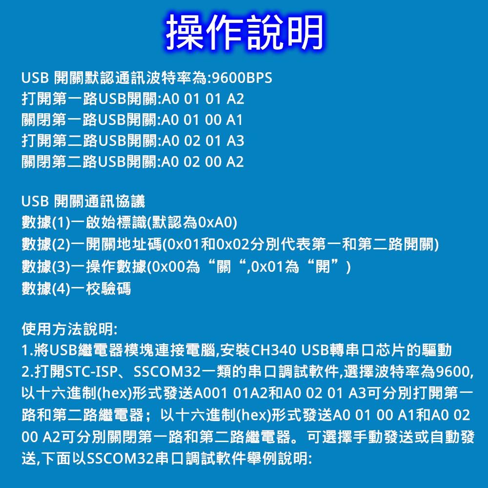 LCUS-2型雙路 2路 USB 繼電器模塊 USB 智能控制開關 [電世界2000-670]-細節圖5