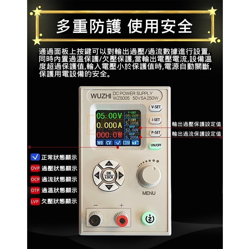 ⚡️電世界⚡️ 降壓模組 數字顯示 可調電壓 恆壓恆流 可選APP 通信 250W WZ5005 普通版 [57-12]-細節圖3