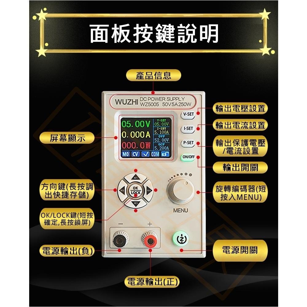 ⚡️電世界⚡️ 降壓模組 數字顯示 可調電壓 恆壓恆流 可選APP 通信 250W WZ5005 普通版 [57-12]-細節圖4