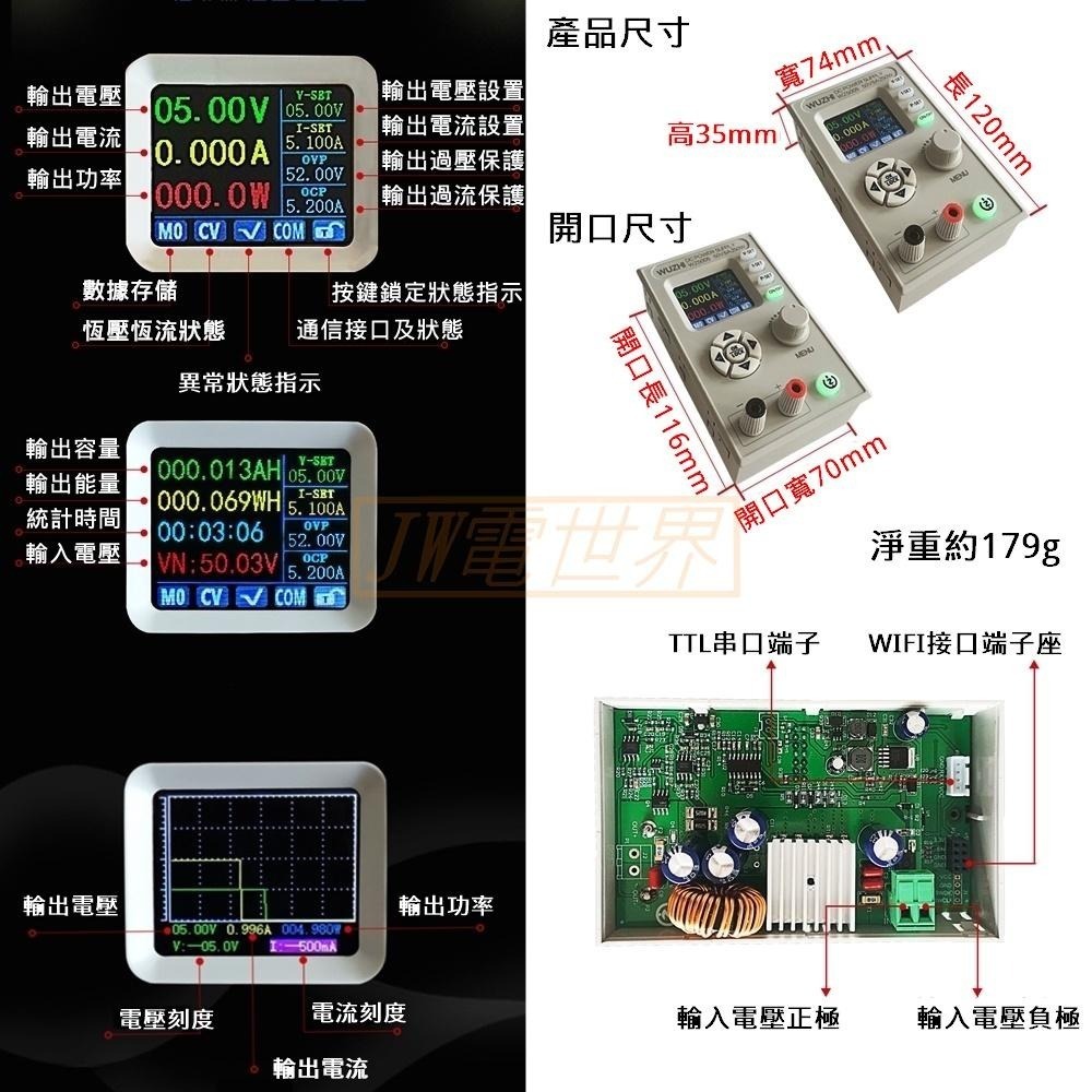 ⚡️電世界⚡️ 降壓模組 數字顯示 可調電壓 恆壓恆流 可選APP 通信 250W WZ5005 普通版 [57-12]-細節圖6