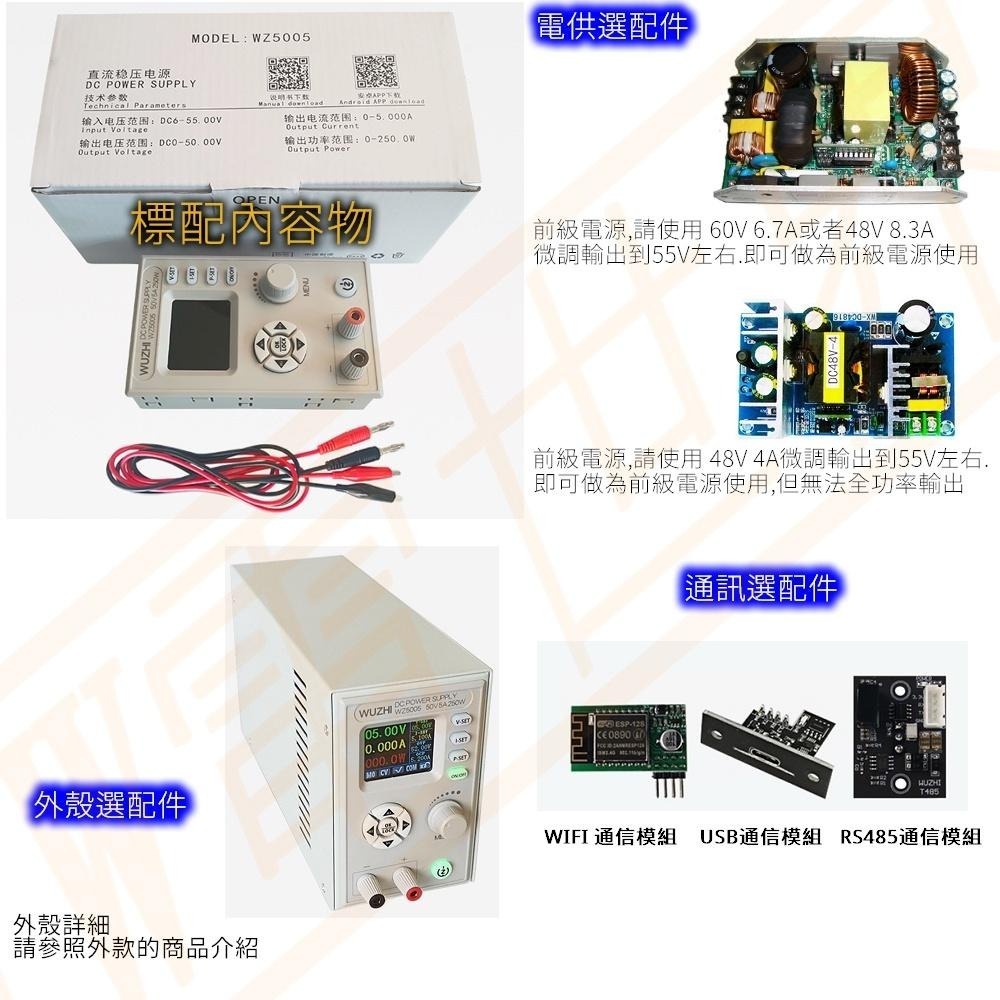 ⚡️電世界⚡️ 降壓模組 數字顯示 可調電壓 恆壓恆流 可選APP 通信 250W WZ5005 普通版 [57-12]-細節圖8