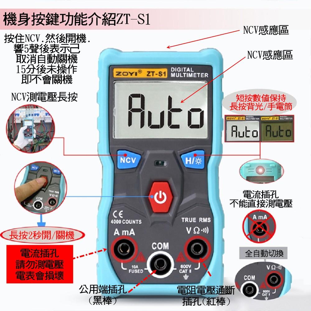 ◀電世界▶ZT-S3 數位電表三用電表自動判斷配備NCV感應ZOYI ZOTEK台灣代理[901-3]-細節圖2