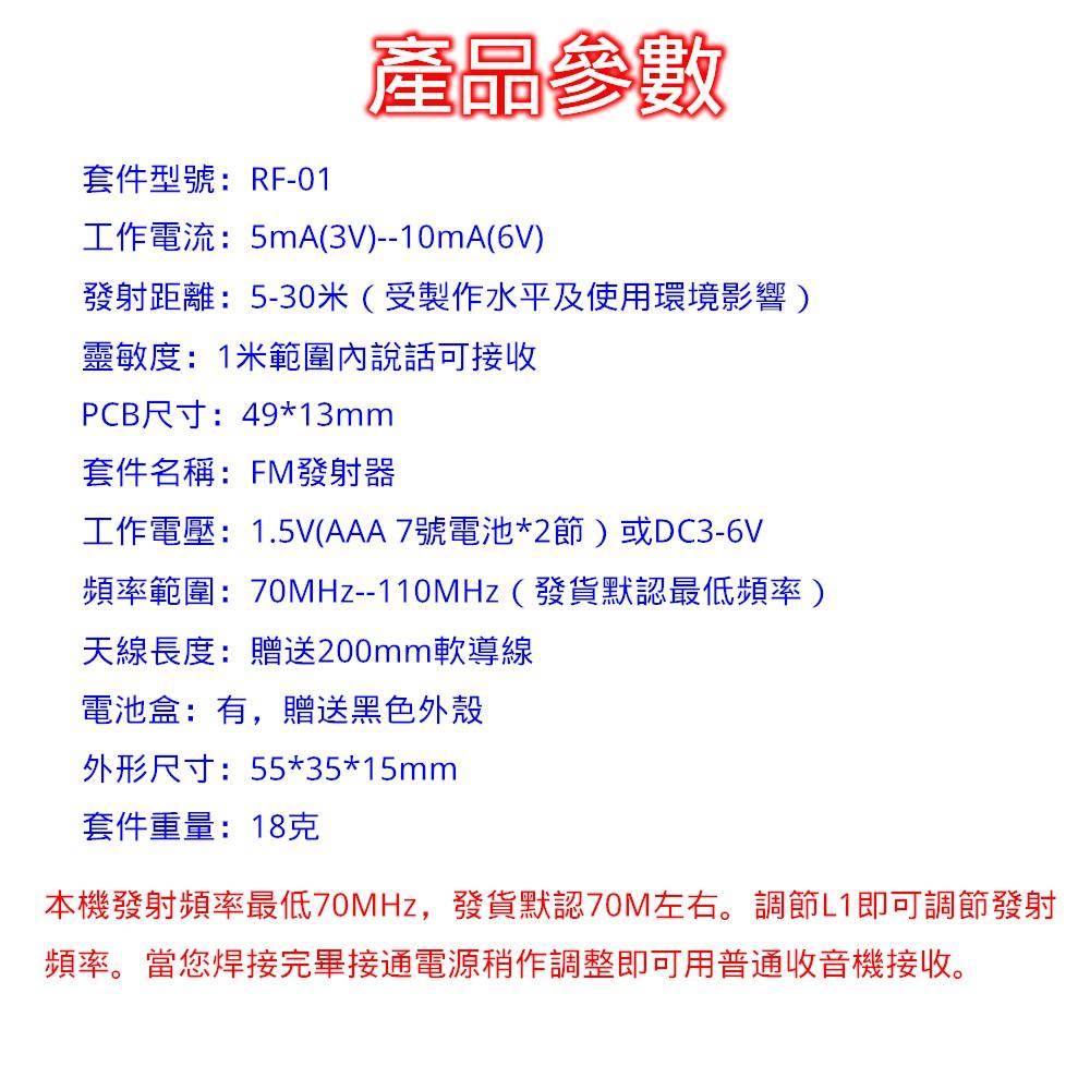 ⚡電世界⚡無線話筒散件 FM發射器製作套件 套件趣味DIY 附天線 [2000-596]-細節圖2