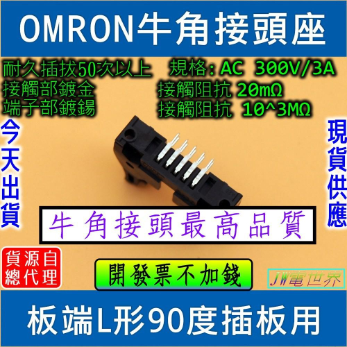OMRON 牛角接頭L型 90度 XG4A全系列 10P 14P 16P 20P [電世界1218]1