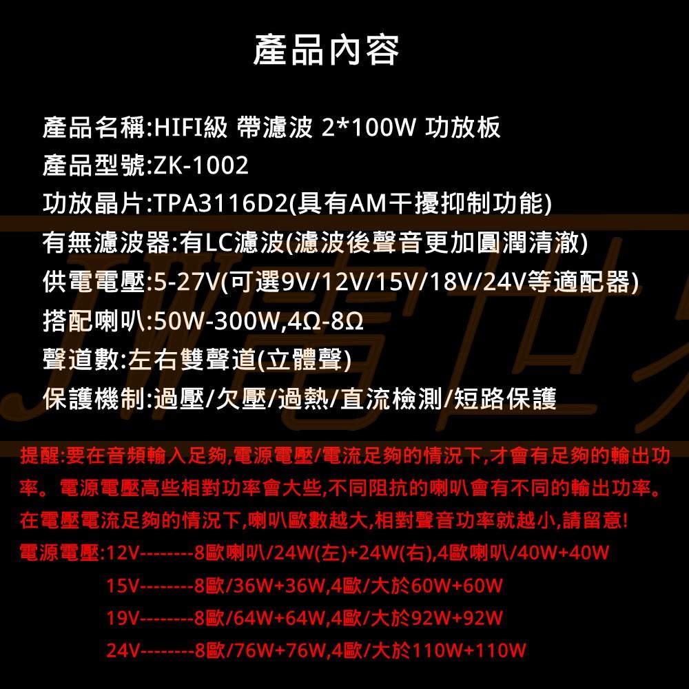 ◀電世界▶100W 雙聲道 功放板 後級放大 藍牙 ZK-1002 [83-1]-細節圖2