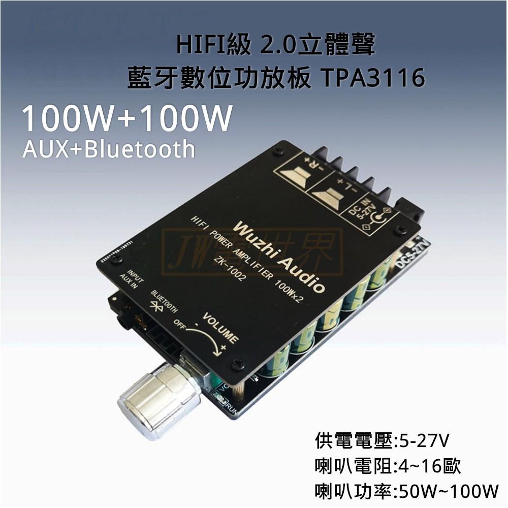 ◀電世界▶100W 雙聲道 功放板 後級放大 藍牙 ZK-1002 [83-1]-細節圖4