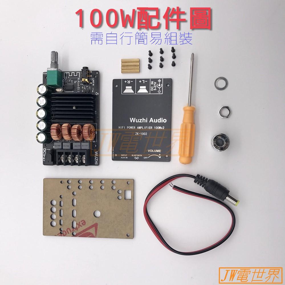 ◀電世界▶100W 雙聲道 功放板 後級放大 藍牙 ZK-1002 [83-1]-細節圖7