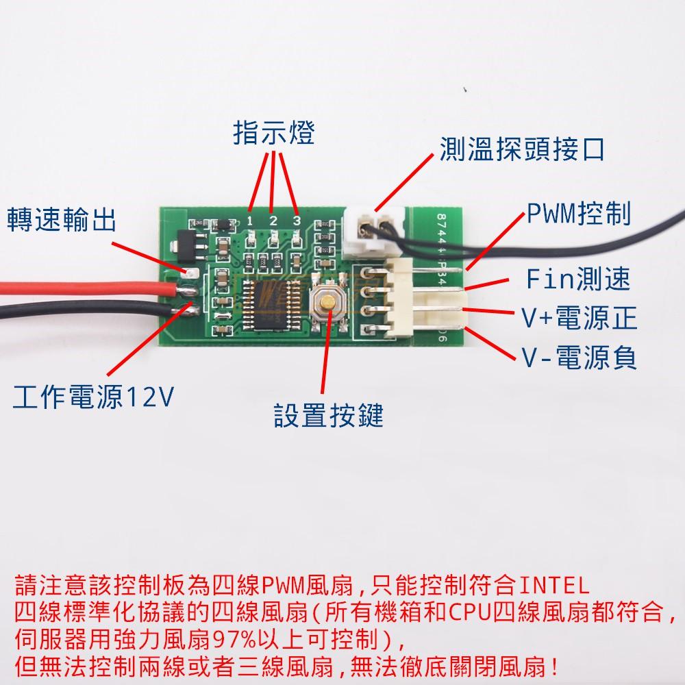 ⚡電世界⚡PWM風扇速度控制板調速器小尺寸機箱機櫃監控49種溫控區 [244-41]-細節圖3