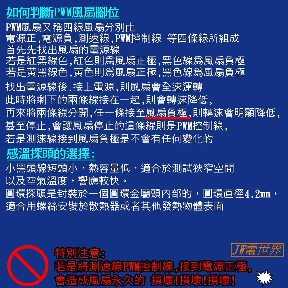 ⚡電世界⚡PWM風扇速度控制板調速器小尺寸機箱機櫃監控49種溫控區 [244-41]-細節圖7